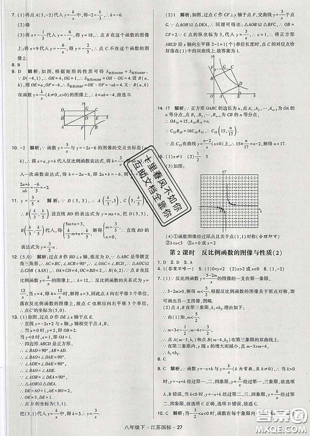 2020新版經(jīng)綸學典學霸題中題八年級數(shù)學下冊江蘇版答案