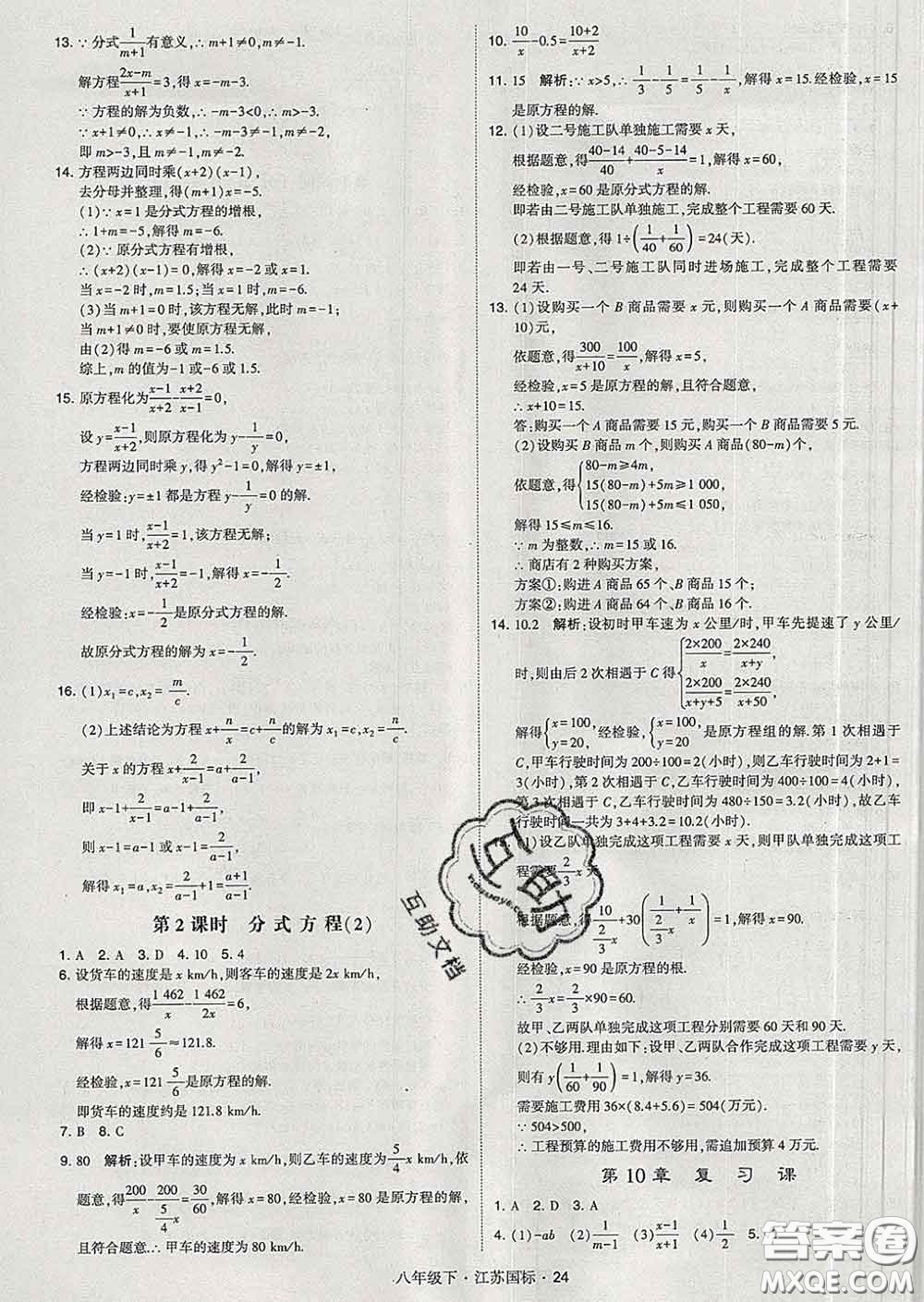 2020新版經(jīng)綸學典學霸題中題八年級數(shù)學下冊江蘇版答案