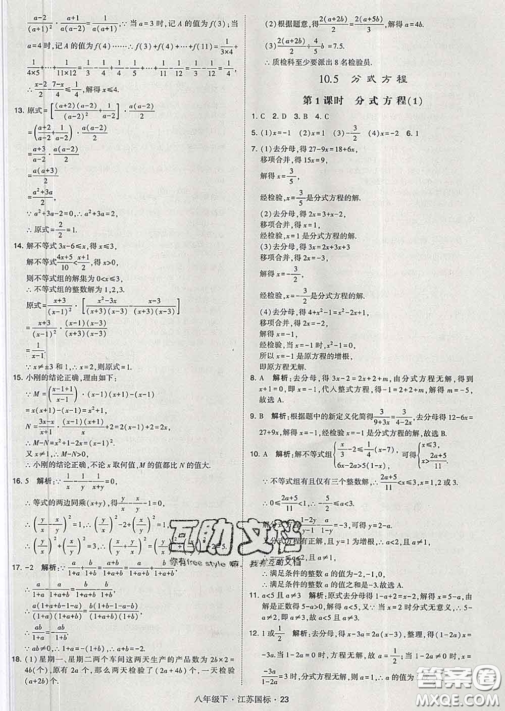 2020新版經(jīng)綸學典學霸題中題八年級數(shù)學下冊江蘇版答案