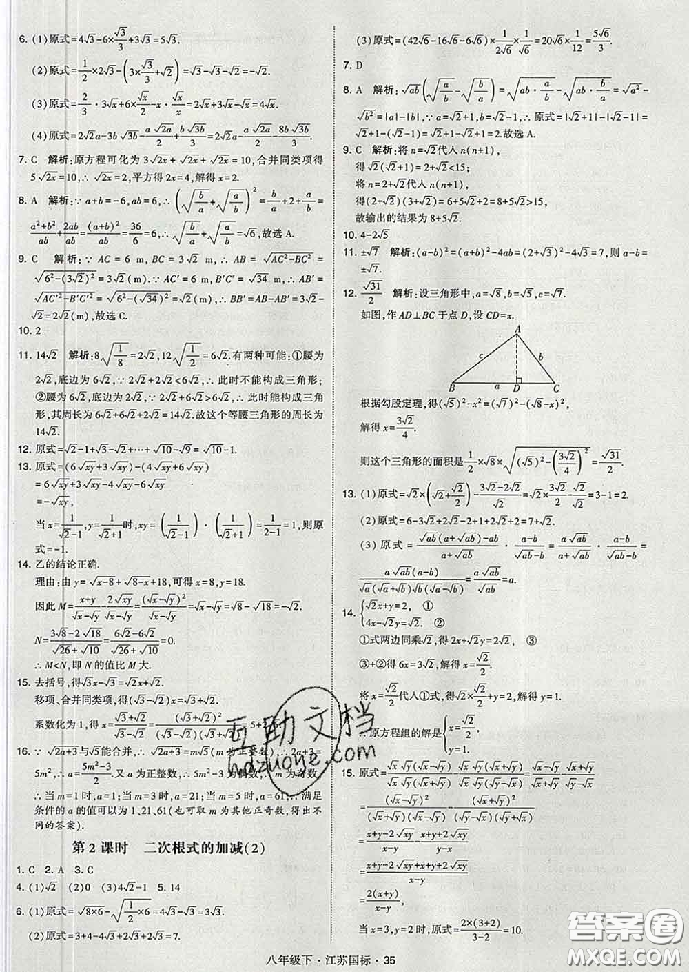 2020新版經(jīng)綸學典學霸題中題八年級數(shù)學下冊江蘇版答案