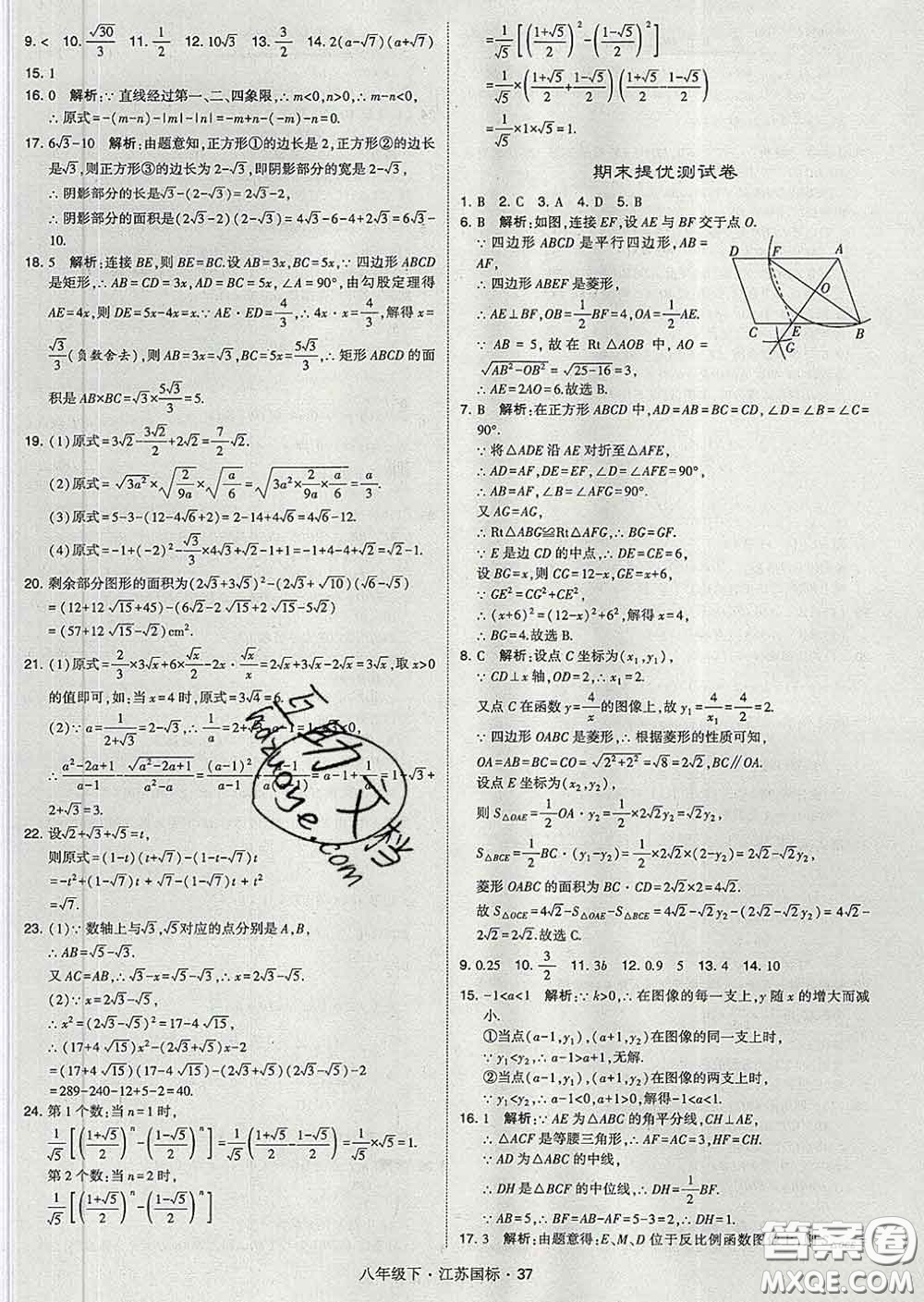 2020新版經(jīng)綸學典學霸題中題八年級數(shù)學下冊江蘇版答案