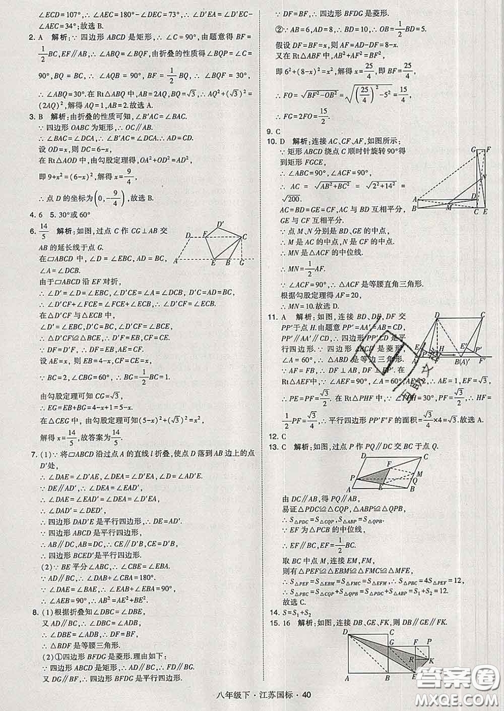 2020新版經(jīng)綸學典學霸題中題八年級數(shù)學下冊江蘇版答案