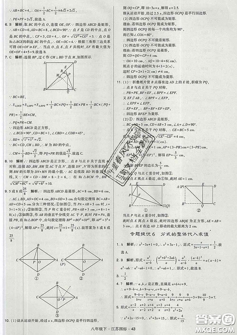 2020新版經(jīng)綸學典學霸題中題八年級數(shù)學下冊江蘇版答案
