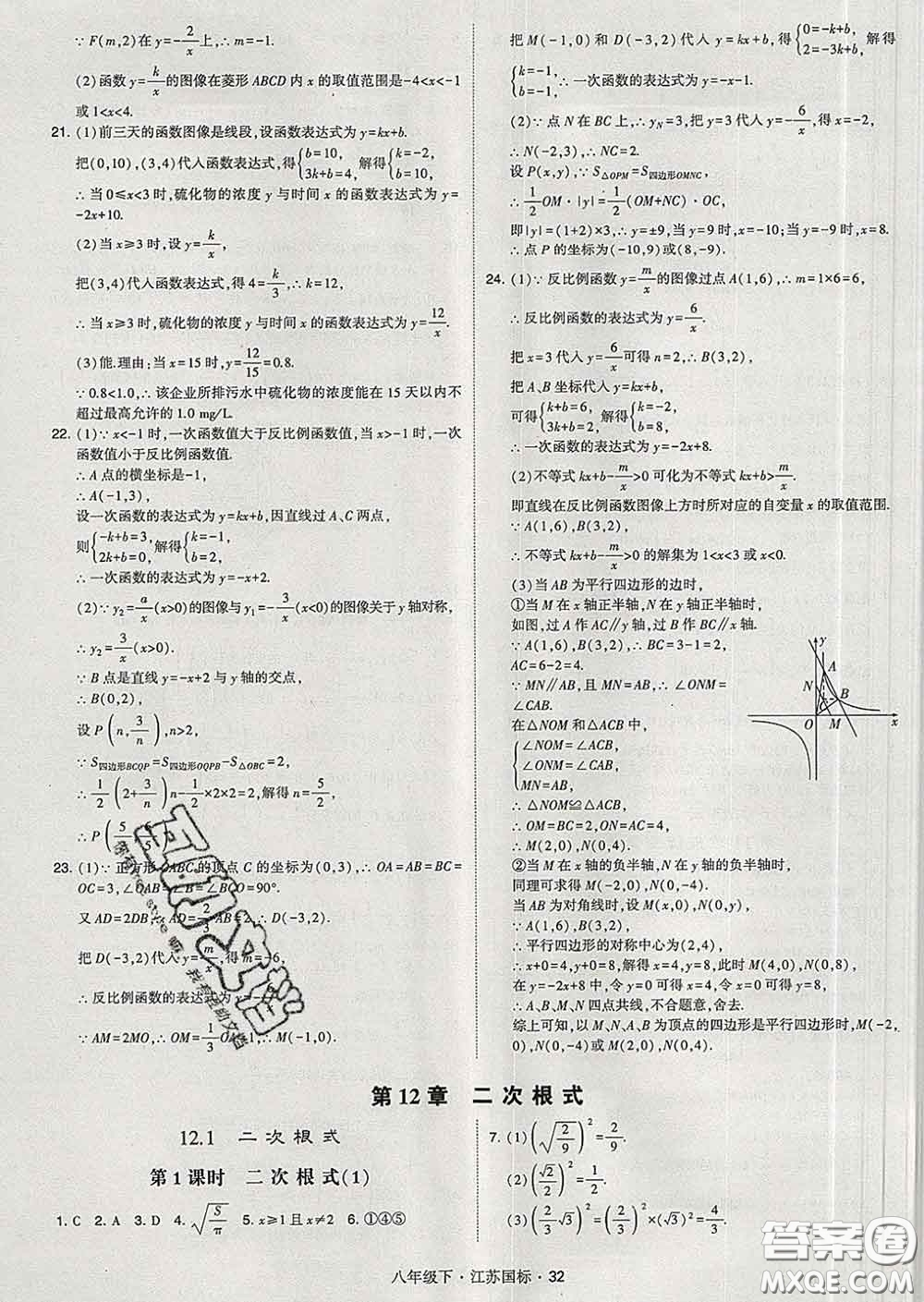 2020新版經(jīng)綸學典學霸題中題八年級數(shù)學下冊江蘇版答案
