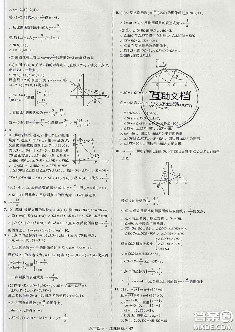 2020新版經(jīng)綸學典學霸題中題八年級數(shù)學下冊江蘇版答案