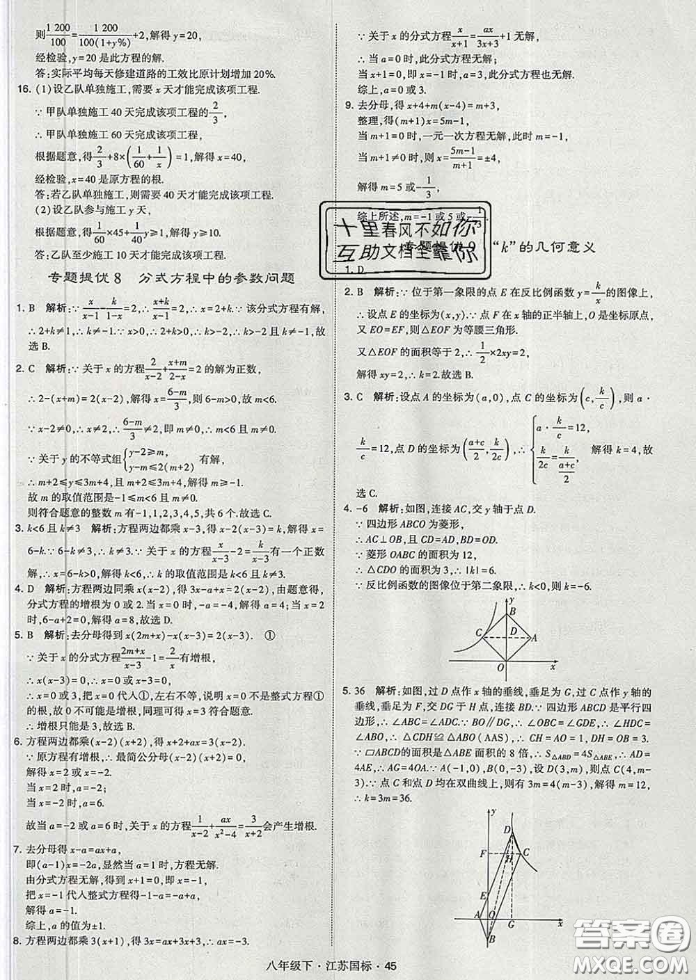 2020新版經(jīng)綸學典學霸題中題八年級數(shù)學下冊江蘇版答案