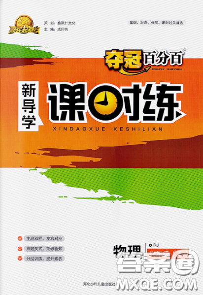 贏在起跑線2020奪冠百分百新導(dǎo)學(xué)課時練八年級物理下冊人教版答案