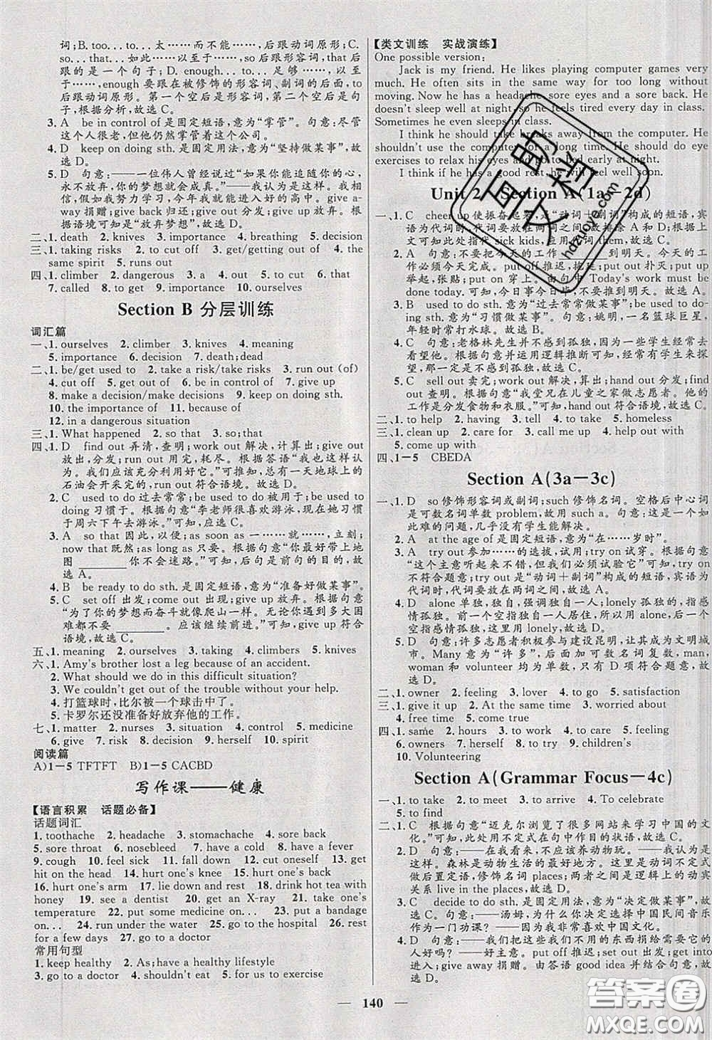 贏在起跑線2020奪冠百分百新導(dǎo)學(xué)課時(shí)練八年級英語下冊人教版答案