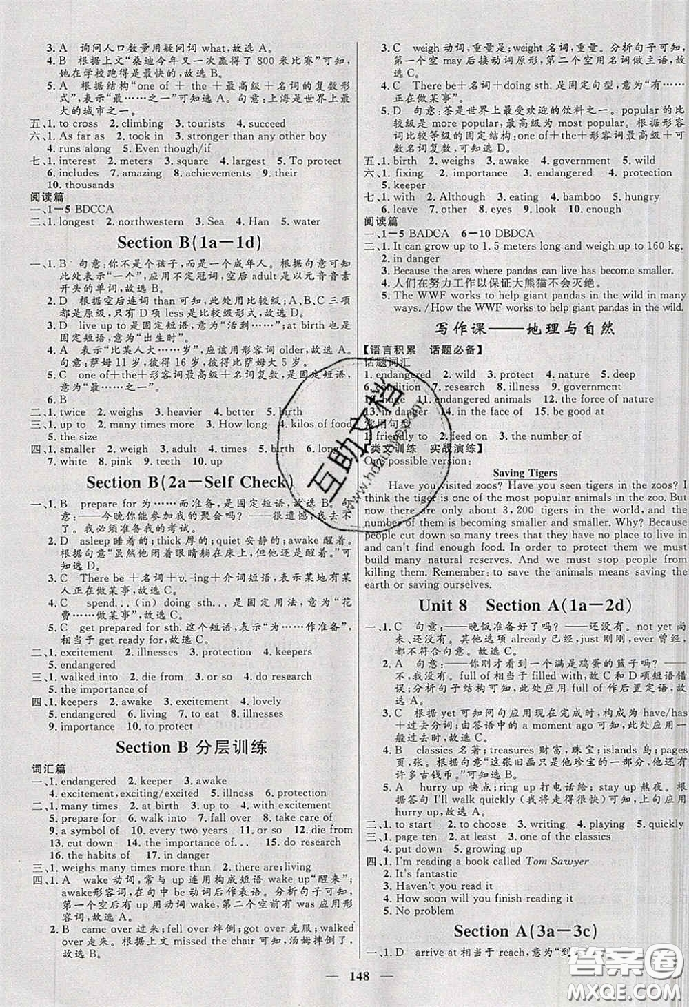 贏在起跑線2020奪冠百分百新導(dǎo)學(xué)課時(shí)練八年級英語下冊人教版答案