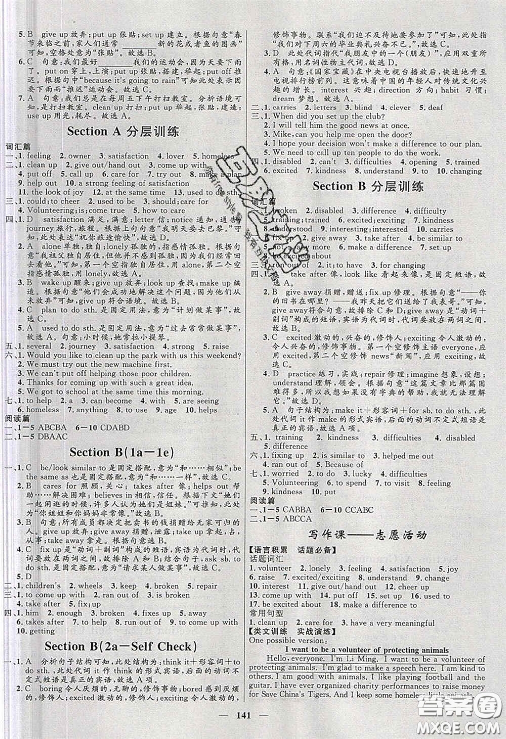 贏在起跑線2020奪冠百分百新導(dǎo)學(xué)課時(shí)練八年級英語下冊人教版答案