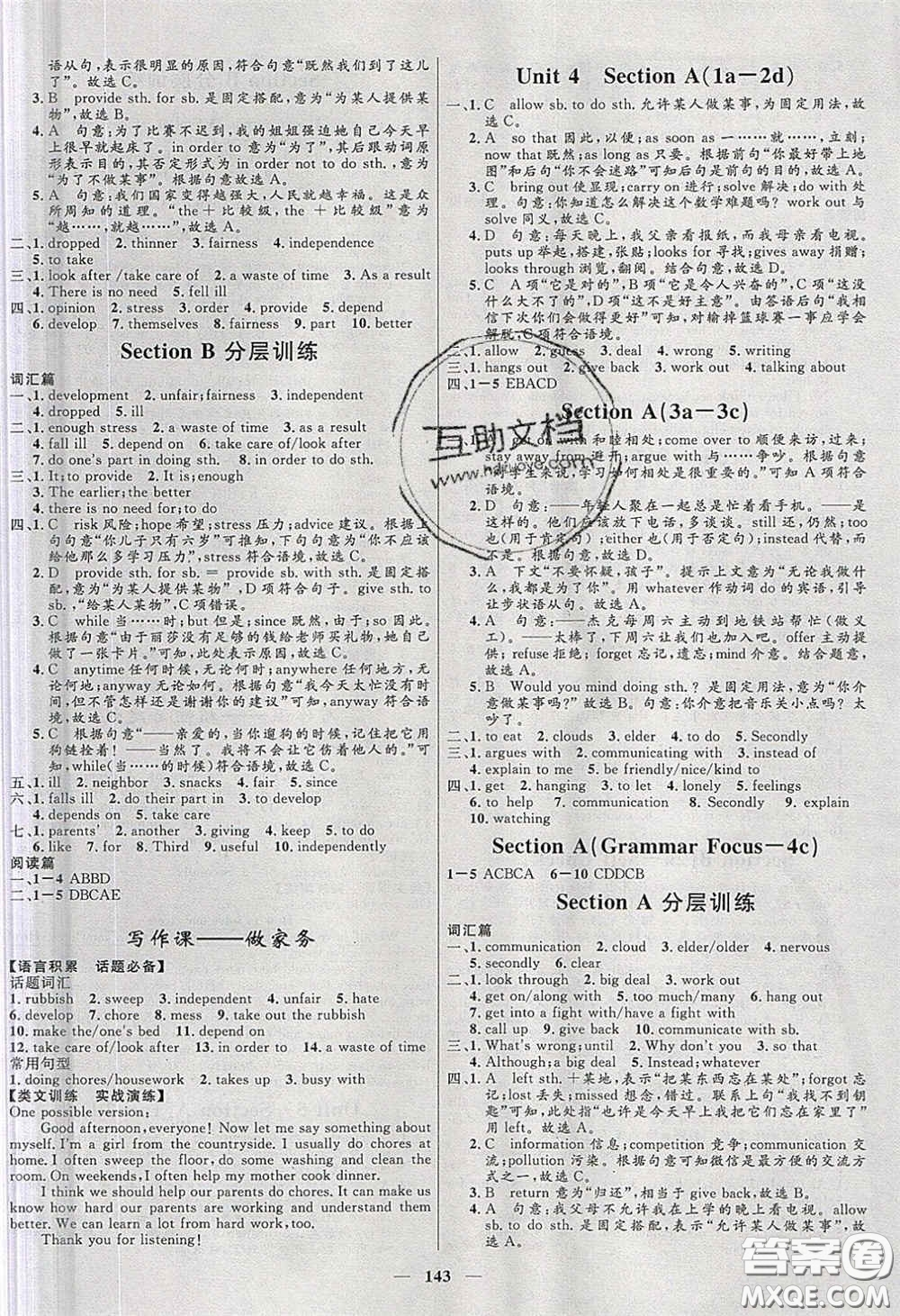 贏在起跑線2020奪冠百分百新導(dǎo)學(xué)課時(shí)練八年級英語下冊人教版答案