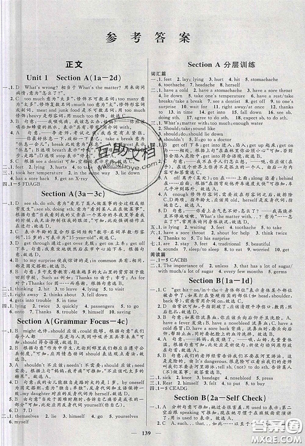 贏在起跑線2020奪冠百分百新導(dǎo)學(xué)課時(shí)練八年級英語下冊人教版答案