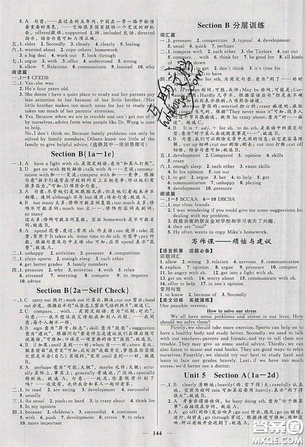 贏在起跑線2020奪冠百分百新導(dǎo)學(xué)課時(shí)練八年級英語下冊人教版答案