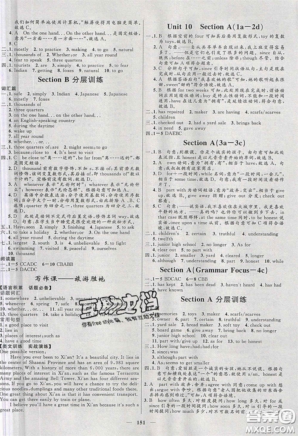 贏在起跑線2020奪冠百分百新導(dǎo)學(xué)課時(shí)練八年級英語下冊人教版答案