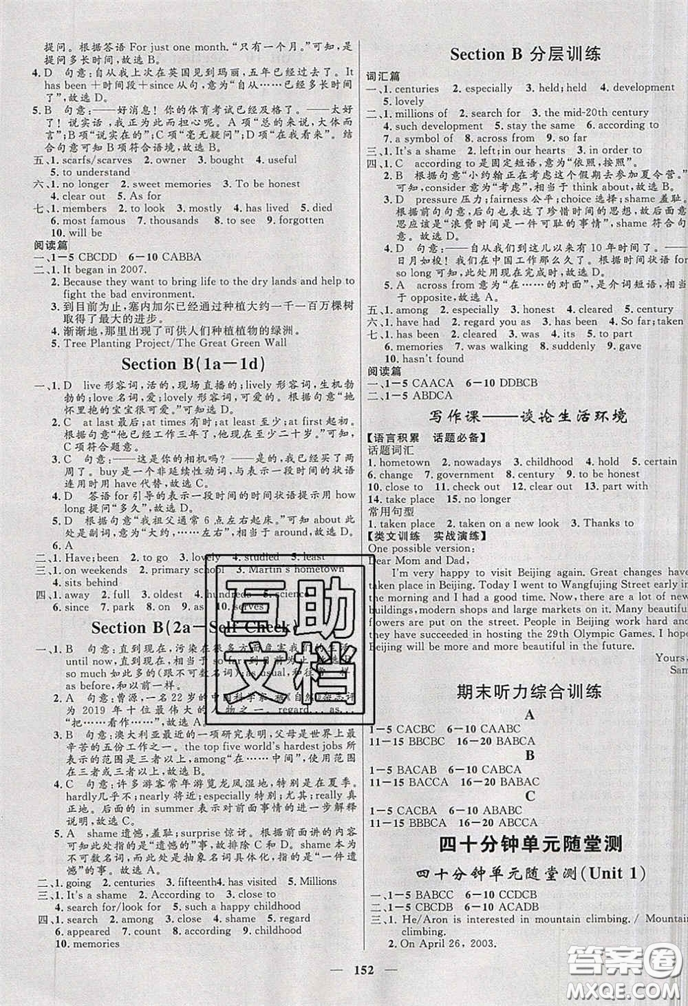 贏在起跑線2020奪冠百分百新導(dǎo)學(xué)課時(shí)練八年級英語下冊人教版答案