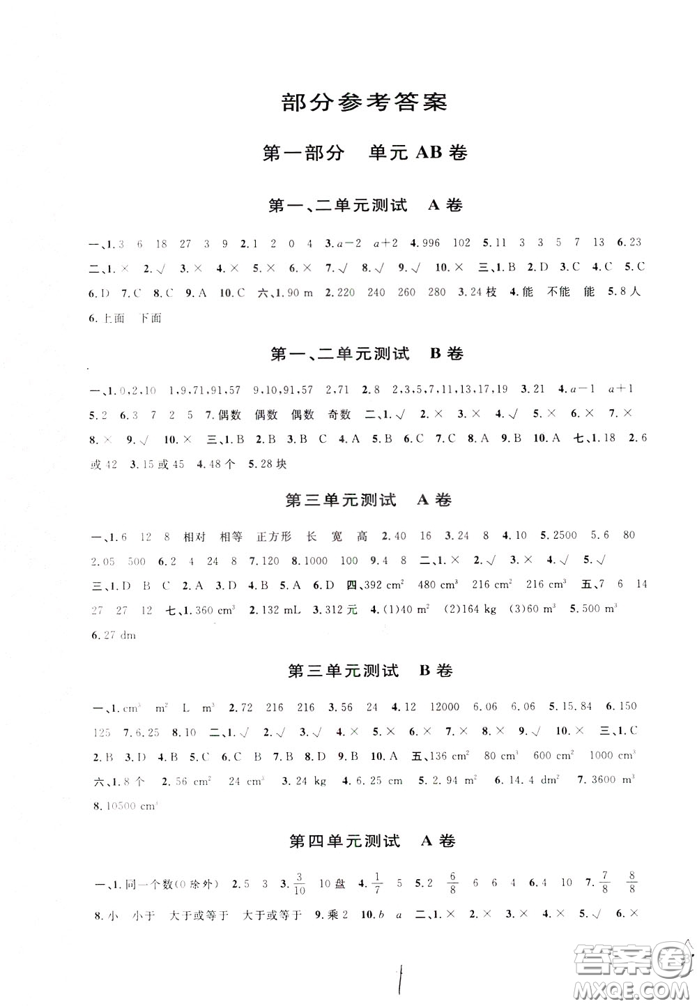 2020年新編單元測試AB卷小學(xué)數(shù)學(xué)五年級(jí)下冊(cè)參考答案