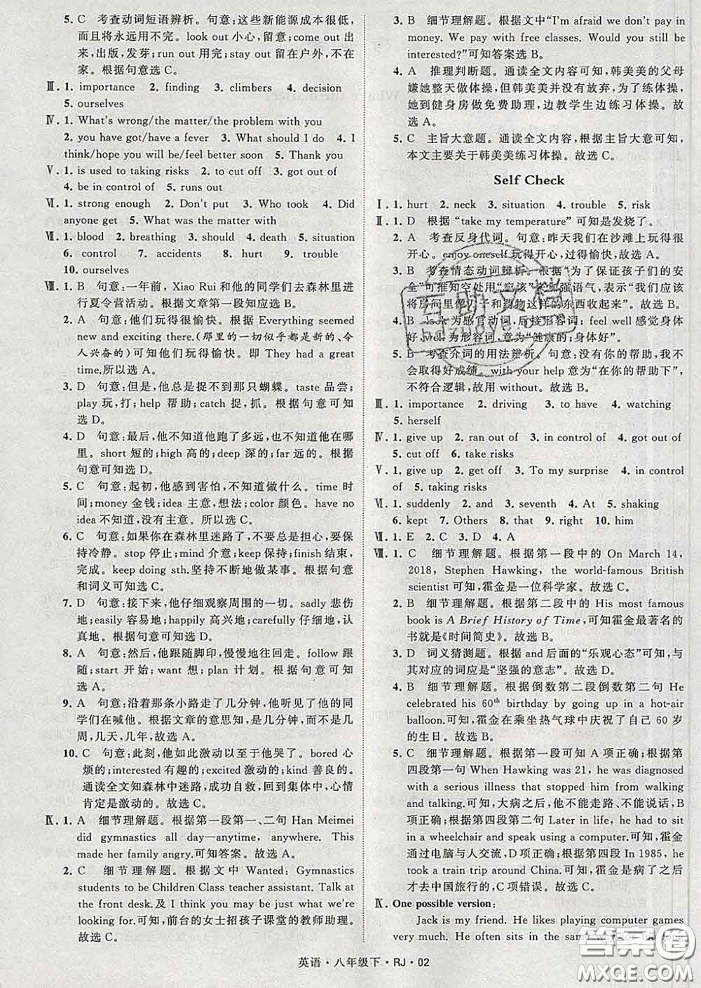 2020新版經(jīng)綸學(xué)典學(xué)霸題中題八年級(jí)英語(yǔ)下冊(cè)人教版答案