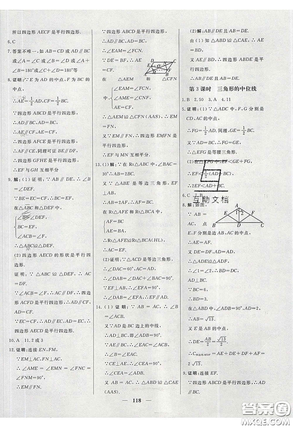 2020年名校學(xué)案高效課時(shí)練八年級數(shù)學(xué)下冊人教版答案