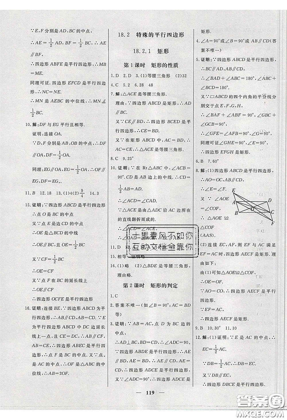2020年名校學(xué)案高效課時(shí)練八年級數(shù)學(xué)下冊人教版答案