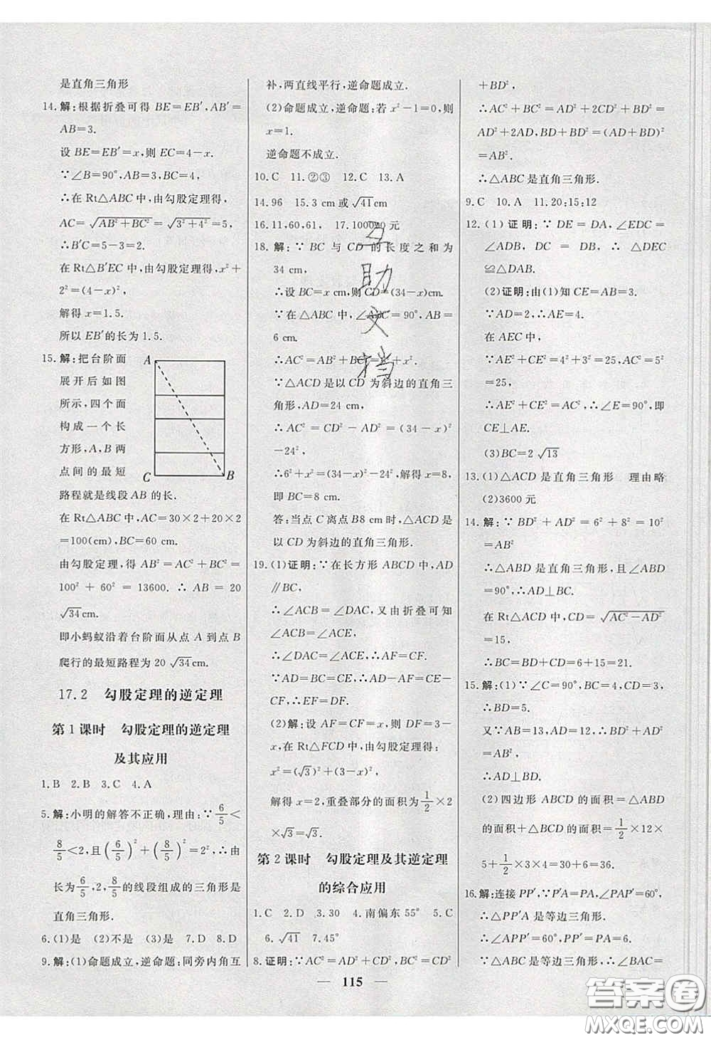 2020年名校學(xué)案高效課時(shí)練八年級數(shù)學(xué)下冊人教版答案