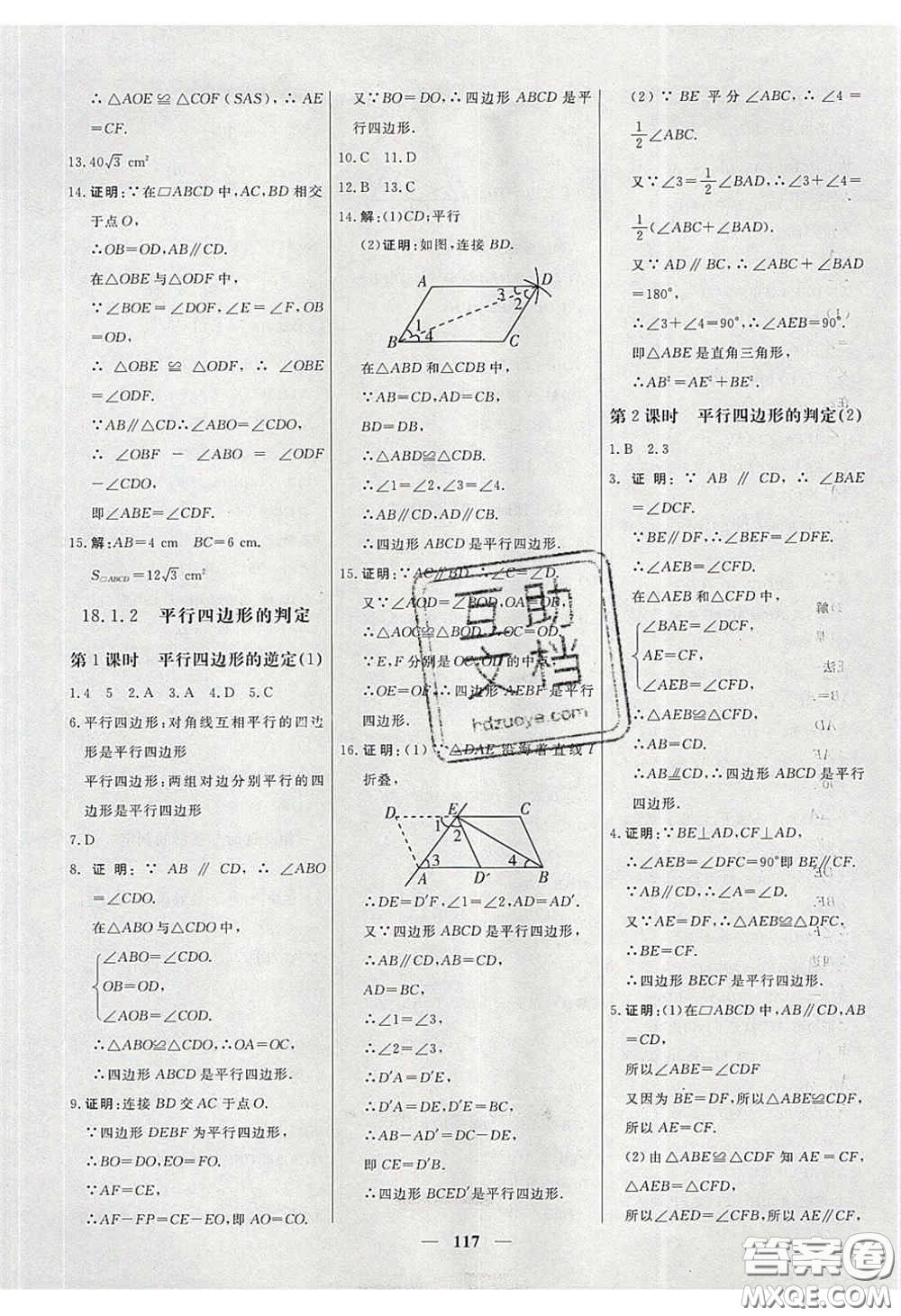 2020年名校學(xué)案高效課時(shí)練八年級數(shù)學(xué)下冊人教版答案