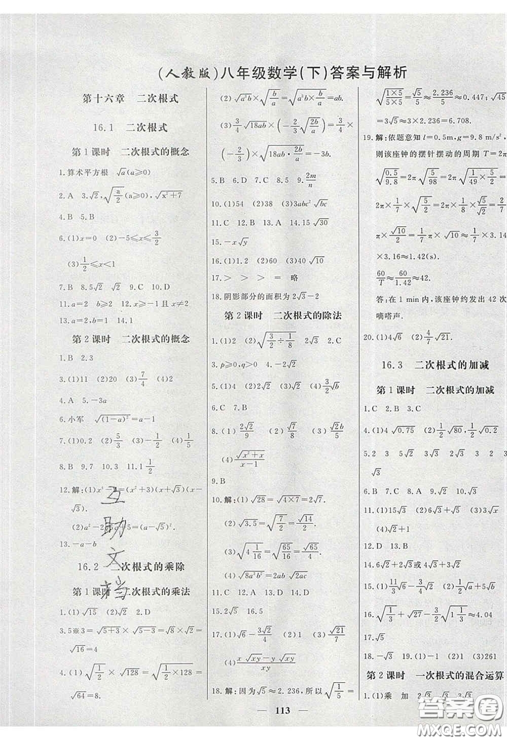 2020年名校學(xué)案高效課時(shí)練八年級數(shù)學(xué)下冊人教版答案