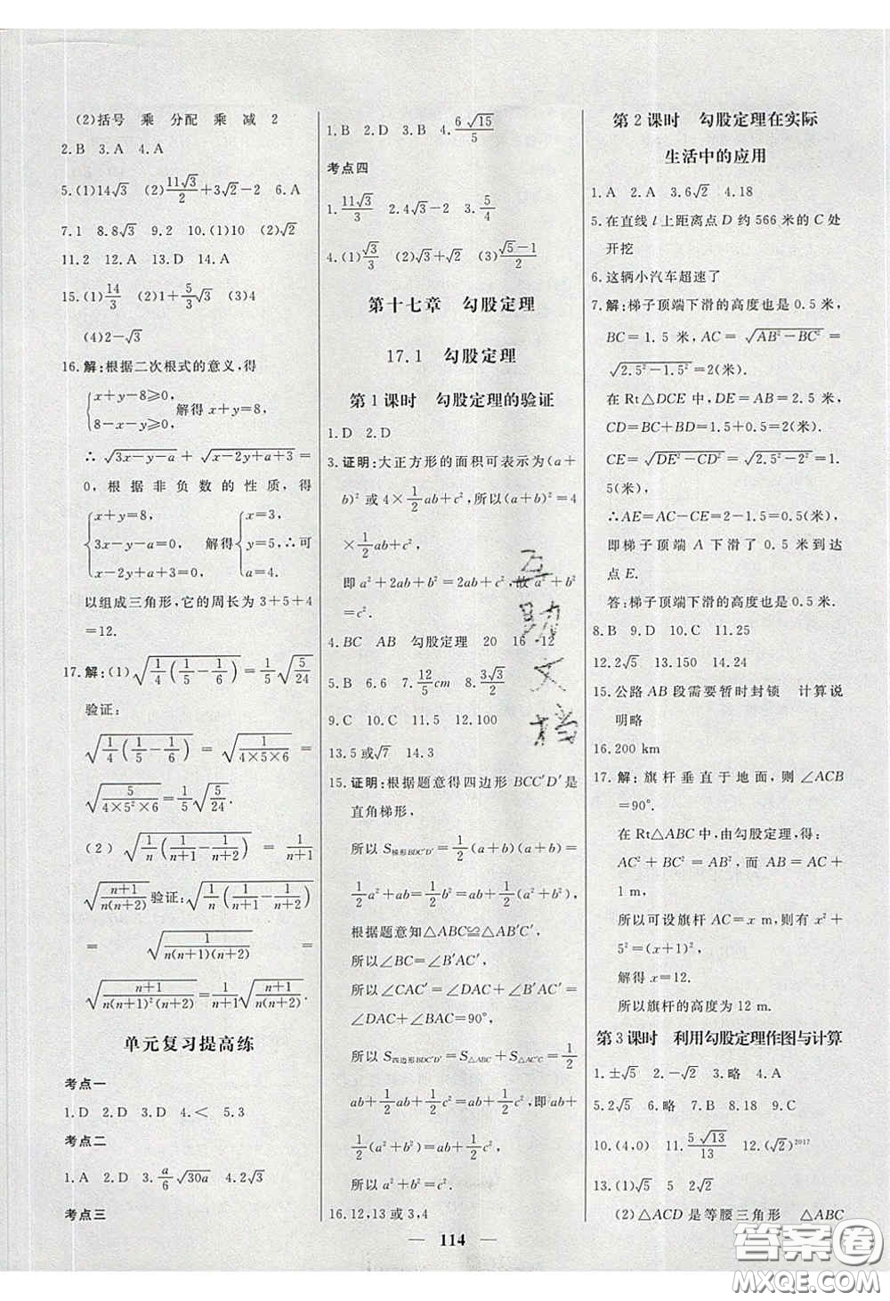 2020年名校學(xué)案高效課時(shí)練八年級數(shù)學(xué)下冊人教版答案