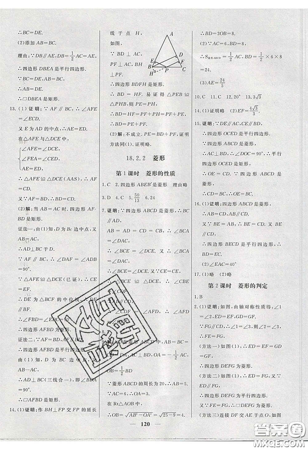 2020年名校學(xué)案高效課時(shí)練八年級數(shù)學(xué)下冊人教版答案