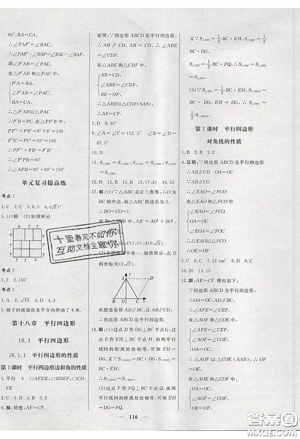 2020年名校學(xué)案高效課時(shí)練八年級數(shù)學(xué)下冊人教版答案