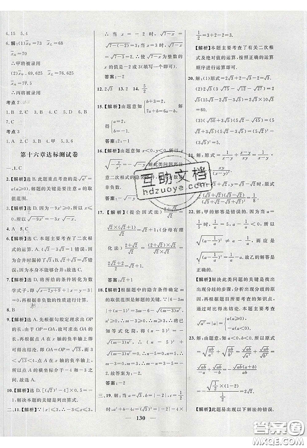 2020年名校學(xué)案高效課時(shí)練八年級數(shù)學(xué)下冊人教版答案