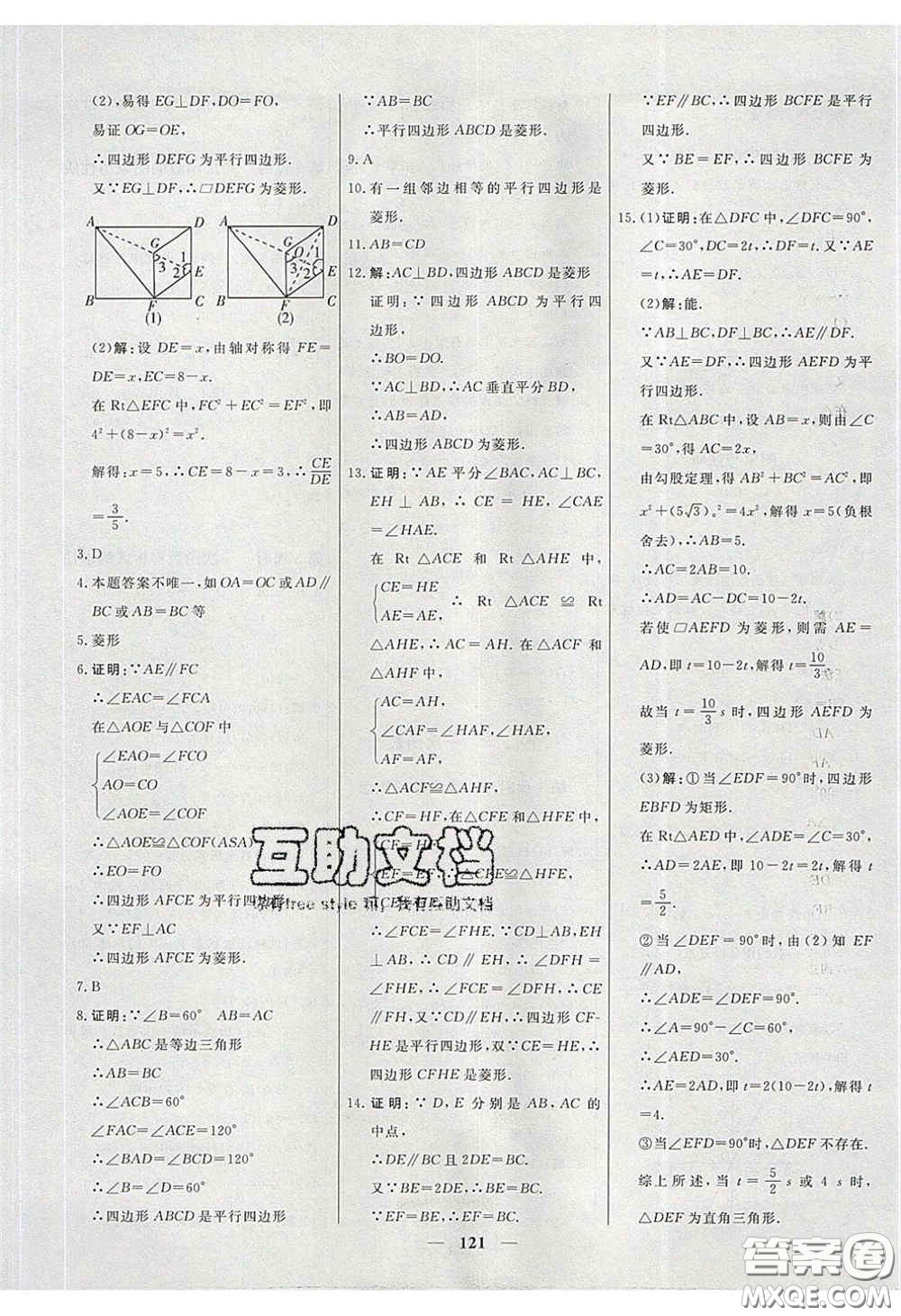 2020年名校學(xué)案高效課時(shí)練八年級數(shù)學(xué)下冊人教版答案