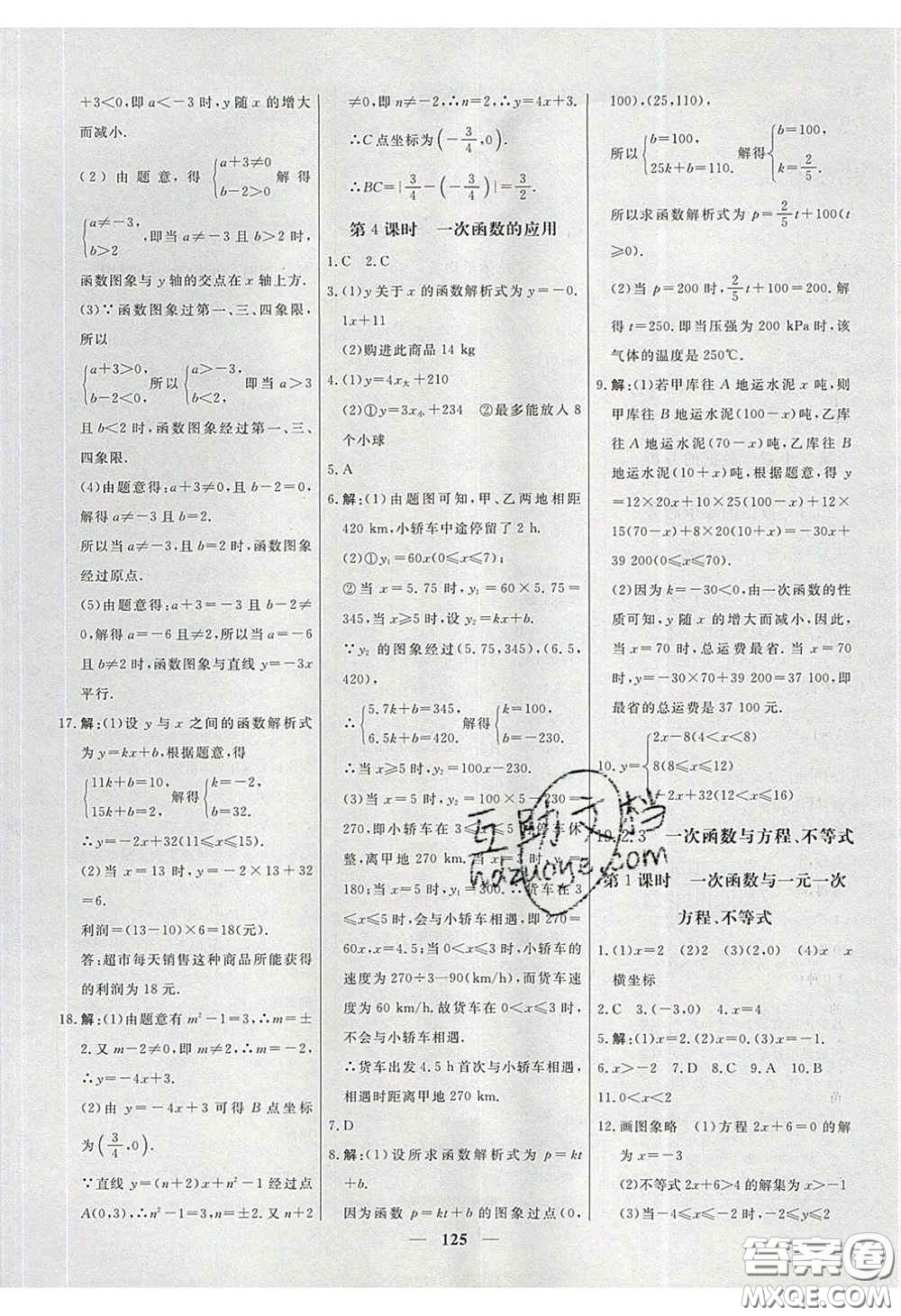 2020年名校學(xué)案高效課時(shí)練八年級數(shù)學(xué)下冊人教版答案