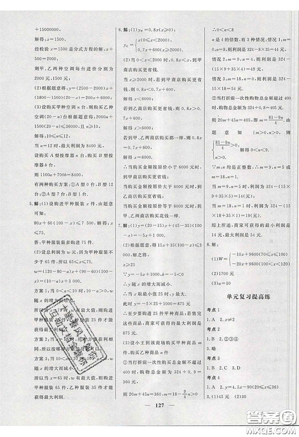 2020年名校學(xué)案高效課時(shí)練八年級數(shù)學(xué)下冊人教版答案