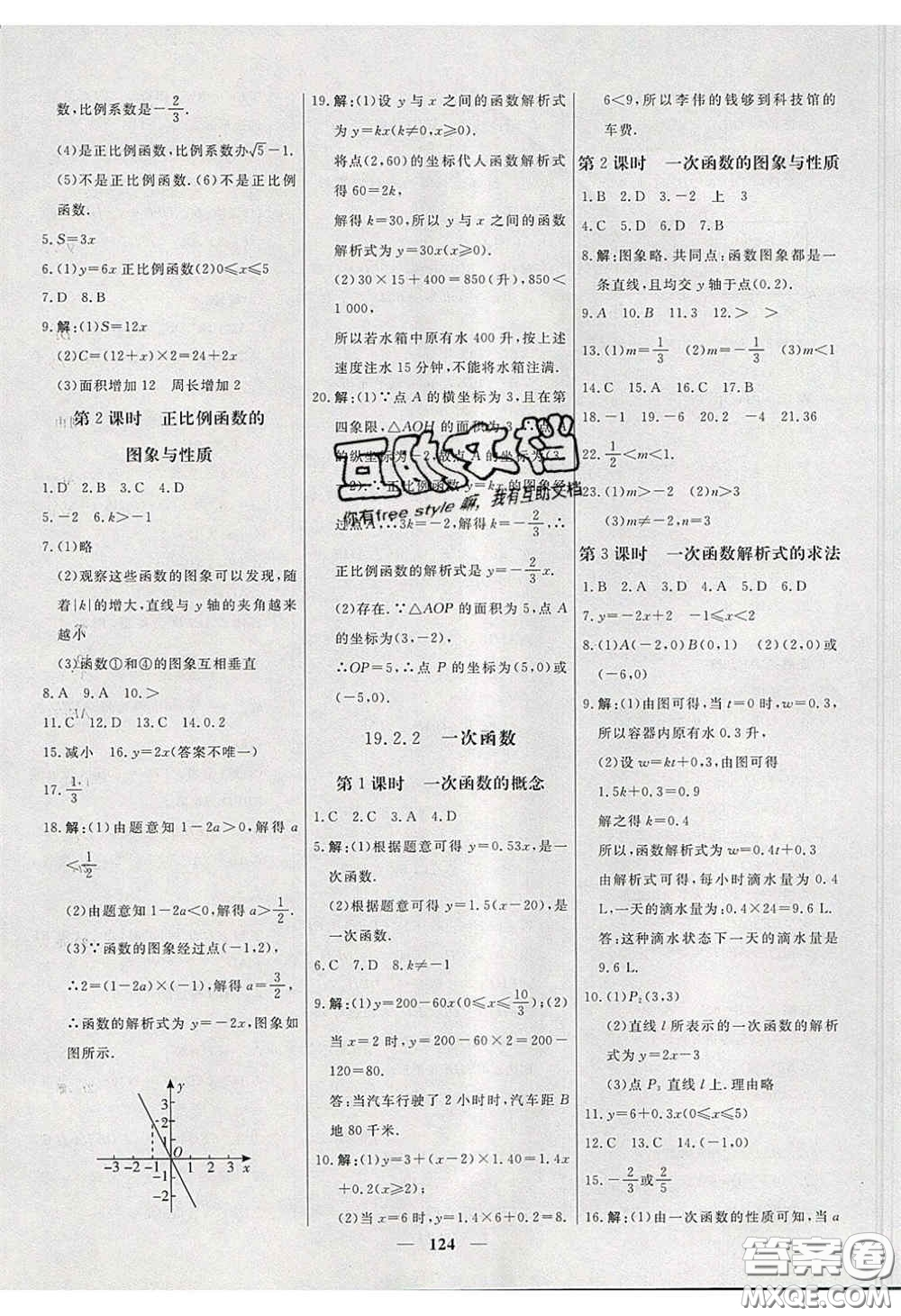 2020年名校學(xué)案高效課時(shí)練八年級數(shù)學(xué)下冊人教版答案