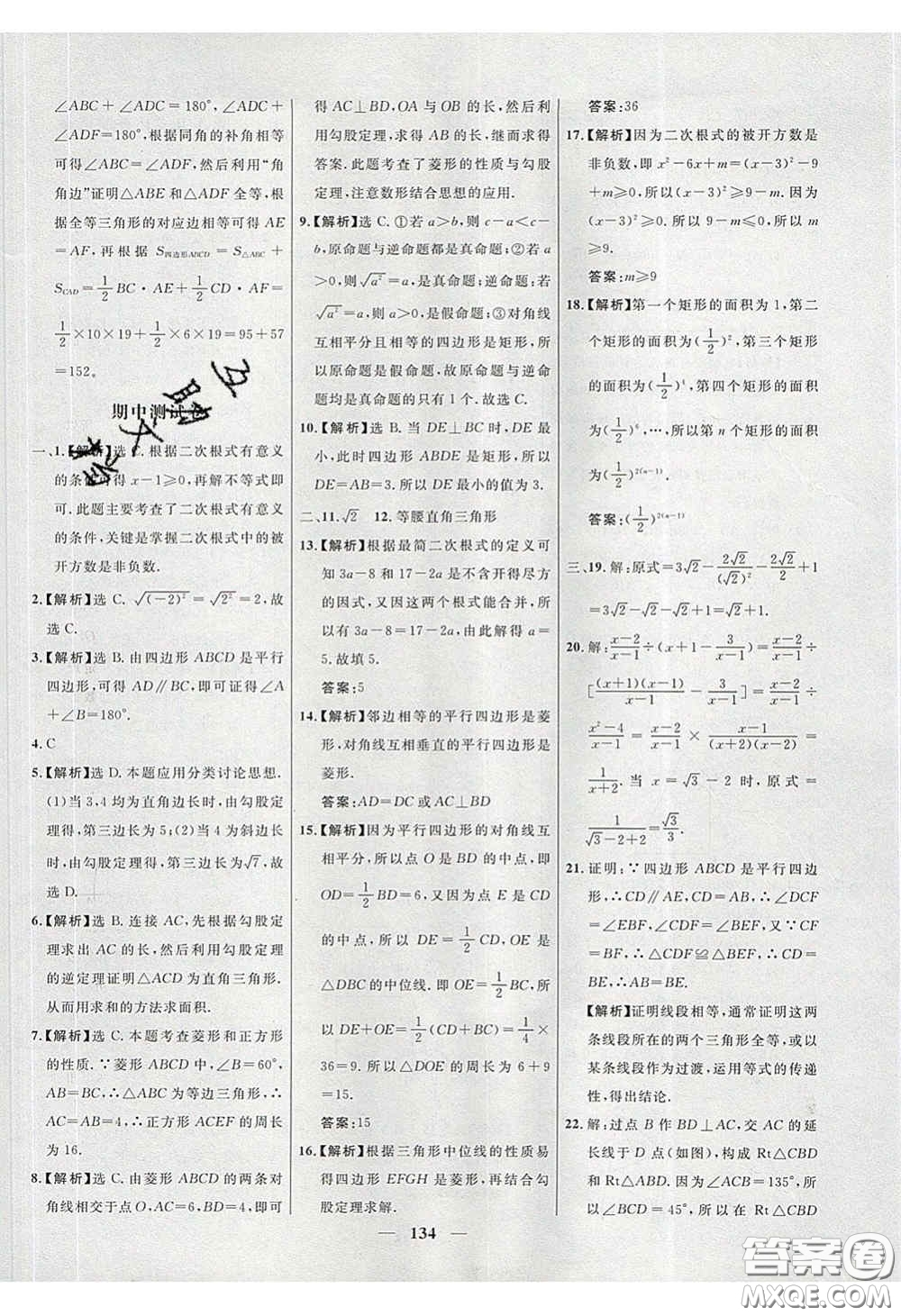 2020年名校學(xué)案高效課時(shí)練八年級數(shù)學(xué)下冊人教版答案