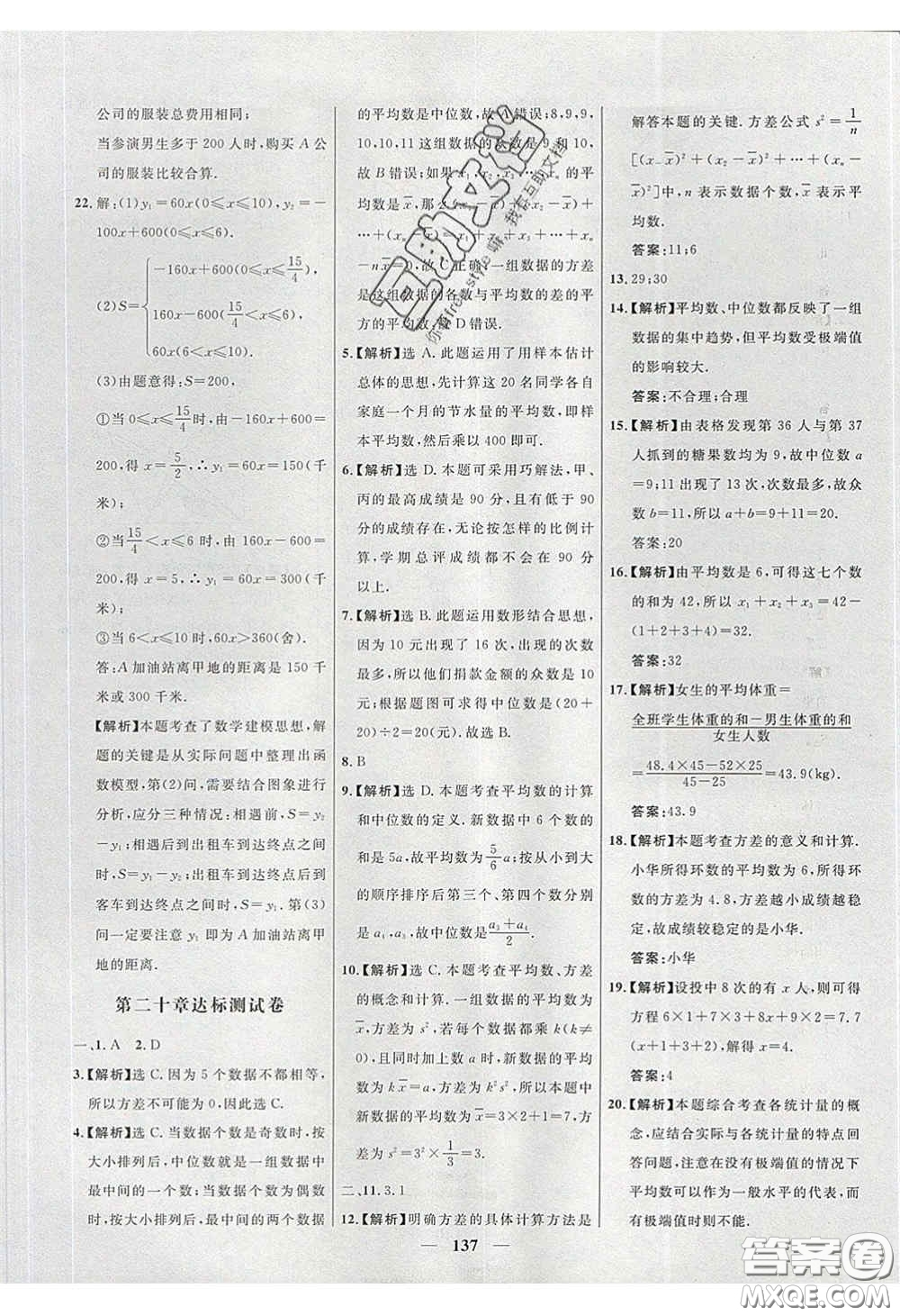 2020年名校學(xué)案高效課時(shí)練八年級數(shù)學(xué)下冊人教版答案
