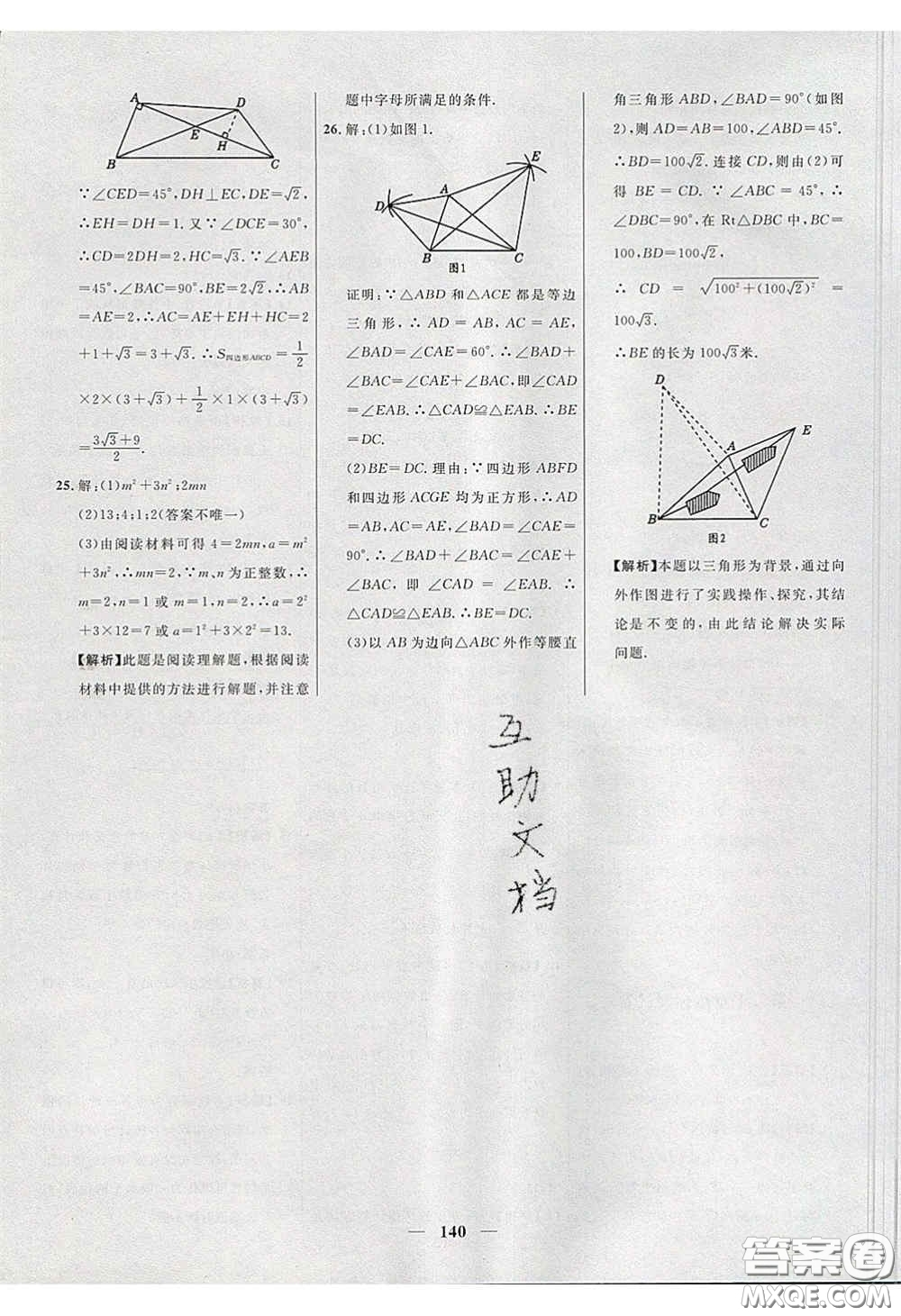 2020年名校學(xué)案高效課時(shí)練八年級數(shù)學(xué)下冊人教版答案