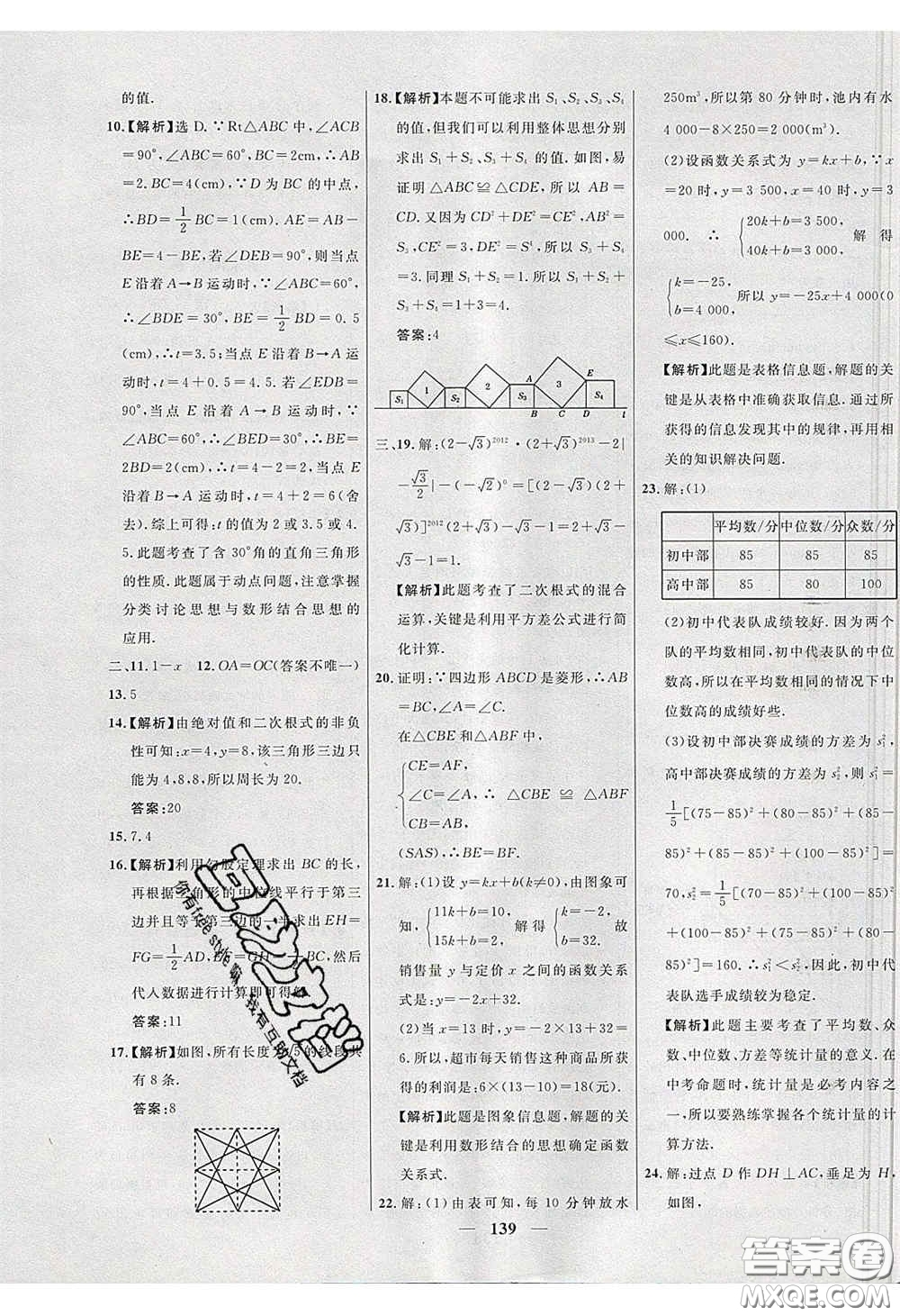 2020年名校學(xué)案高效課時(shí)練八年級數(shù)學(xué)下冊人教版答案