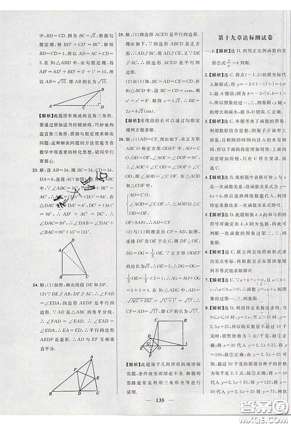 2020年名校學(xué)案高效課時(shí)練八年級數(shù)學(xué)下冊人教版答案