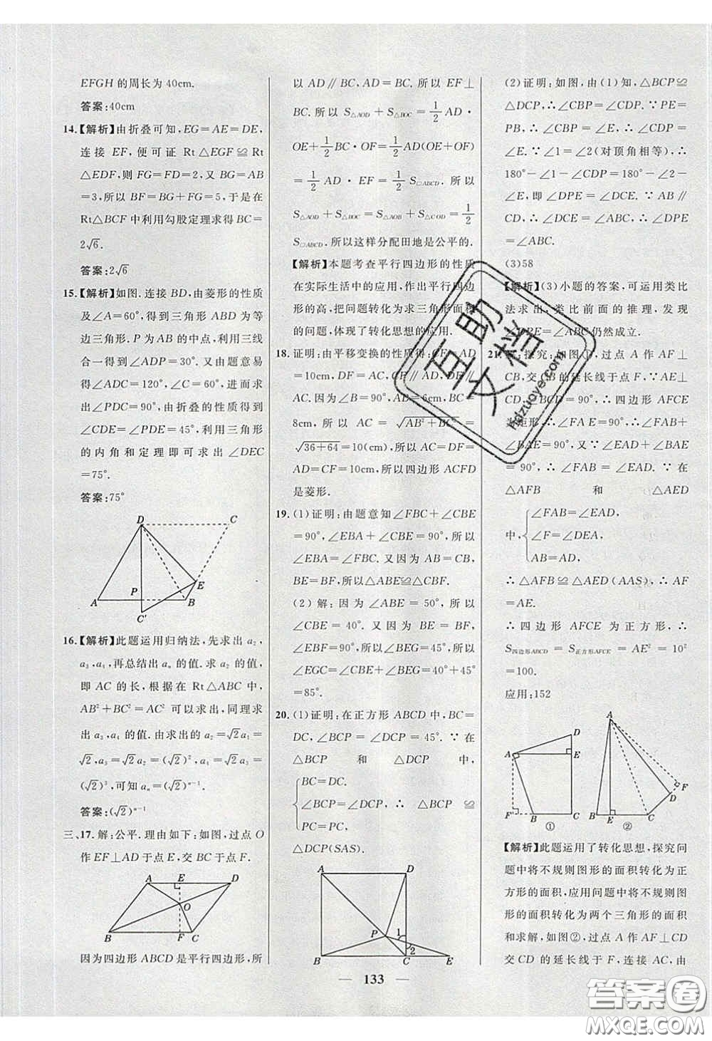 2020年名校學(xué)案高效課時(shí)練八年級數(shù)學(xué)下冊人教版答案