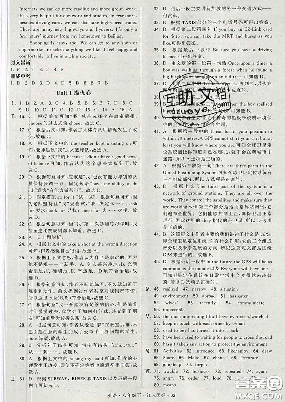 2020新版經(jīng)綸學(xué)典學(xué)霸題中題八年級(jí)英語(yǔ)下冊(cè)江蘇版答案