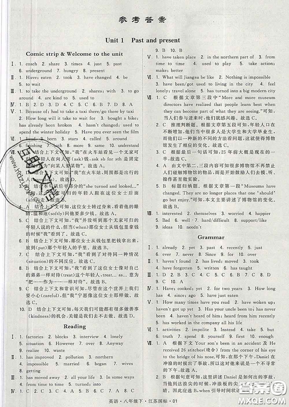 2020新版經(jīng)綸學(xué)典學(xué)霸題中題八年級(jí)英語(yǔ)下冊(cè)江蘇版答案