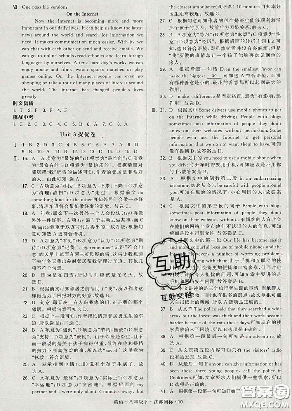 2020新版經(jīng)綸學(xué)典學(xué)霸題中題八年級(jí)英語(yǔ)下冊(cè)江蘇版答案