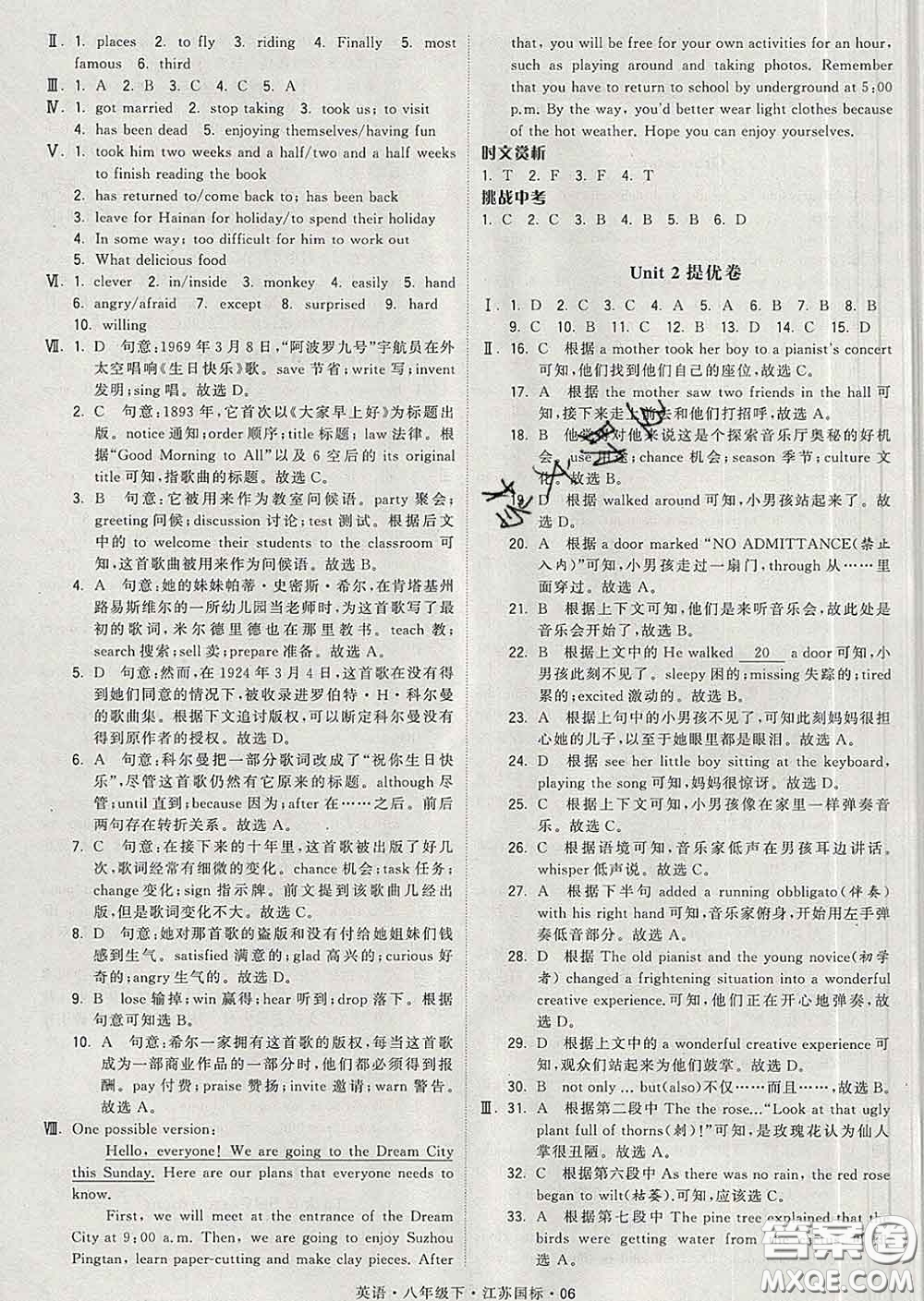 2020新版經(jīng)綸學(xué)典學(xué)霸題中題八年級(jí)英語(yǔ)下冊(cè)江蘇版答案