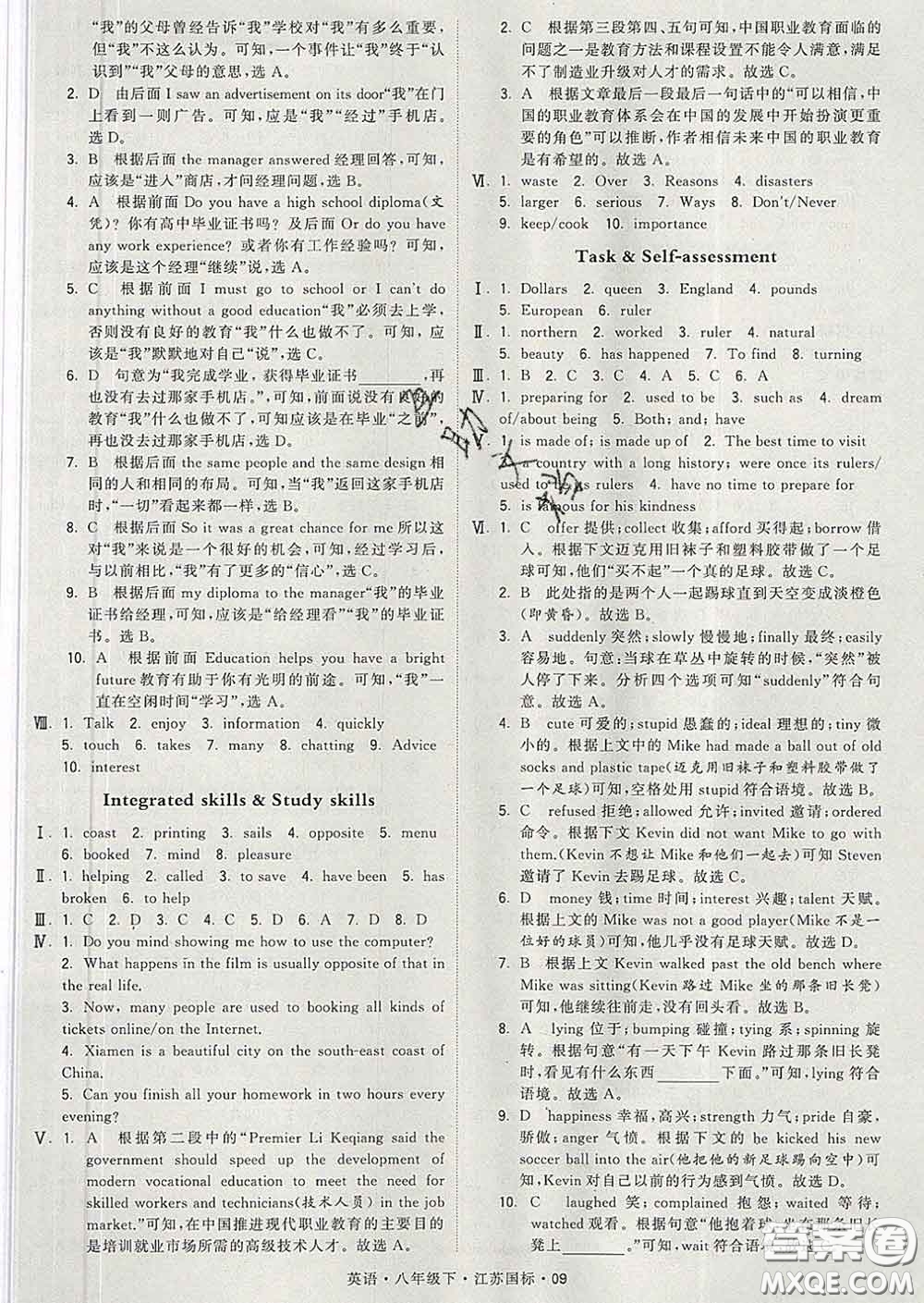 2020新版經(jīng)綸學(xué)典學(xué)霸題中題八年級(jí)英語(yǔ)下冊(cè)江蘇版答案