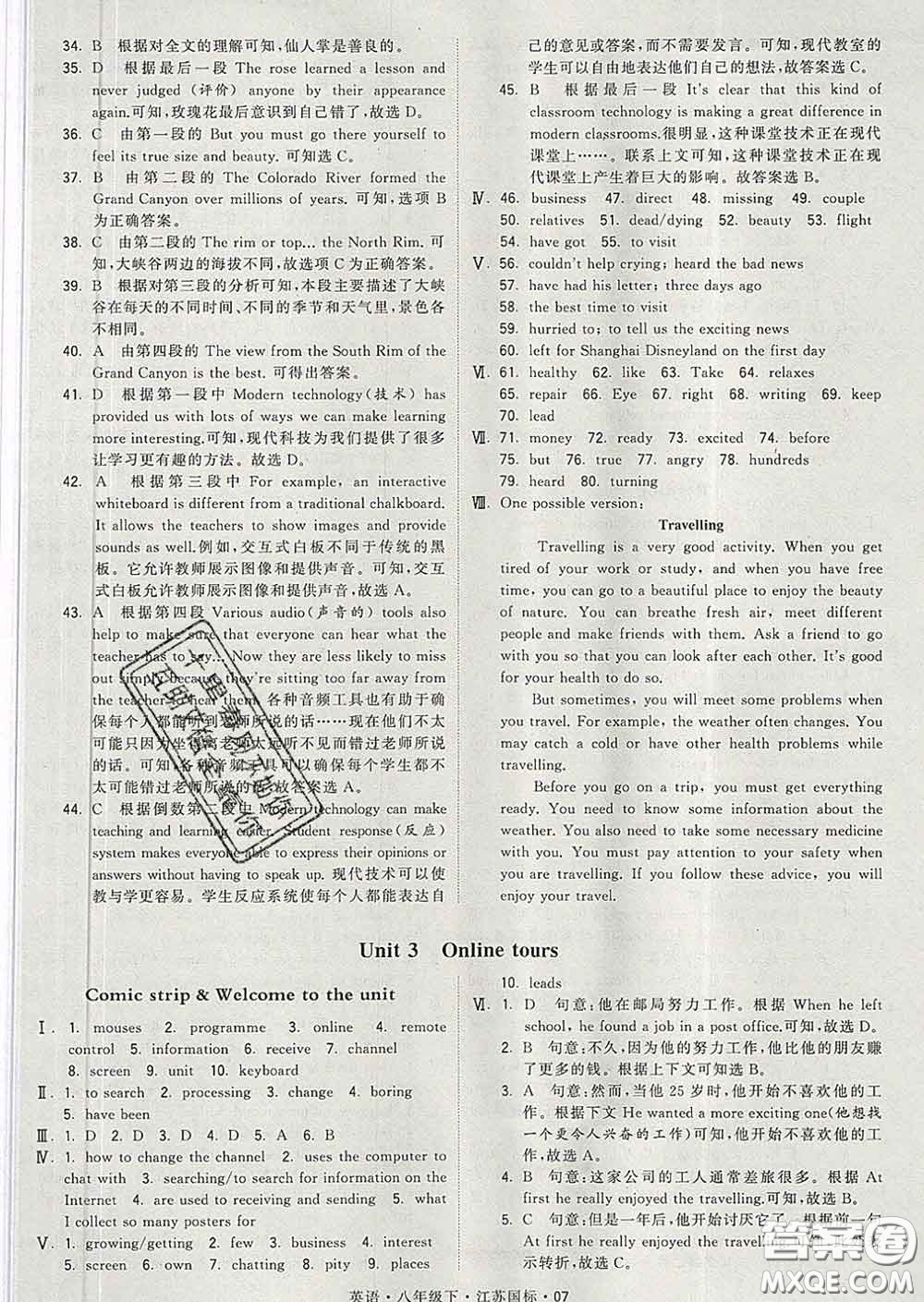 2020新版經(jīng)綸學(xué)典學(xué)霸題中題八年級(jí)英語(yǔ)下冊(cè)江蘇版答案
