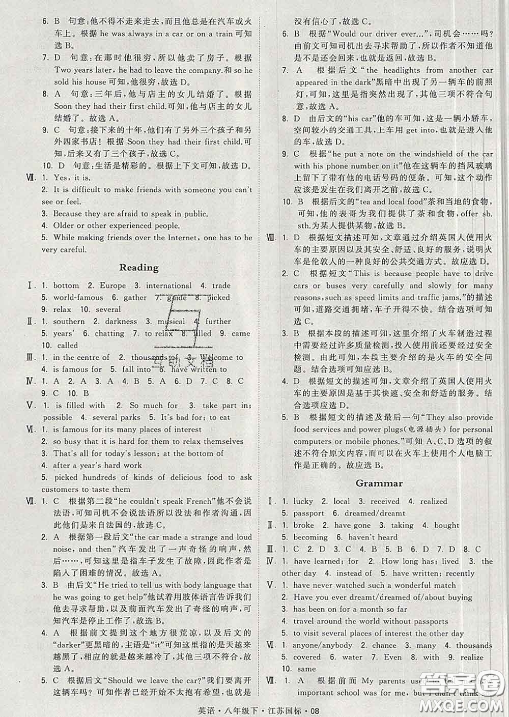 2020新版經(jīng)綸學(xué)典學(xué)霸題中題八年級(jí)英語(yǔ)下冊(cè)江蘇版答案