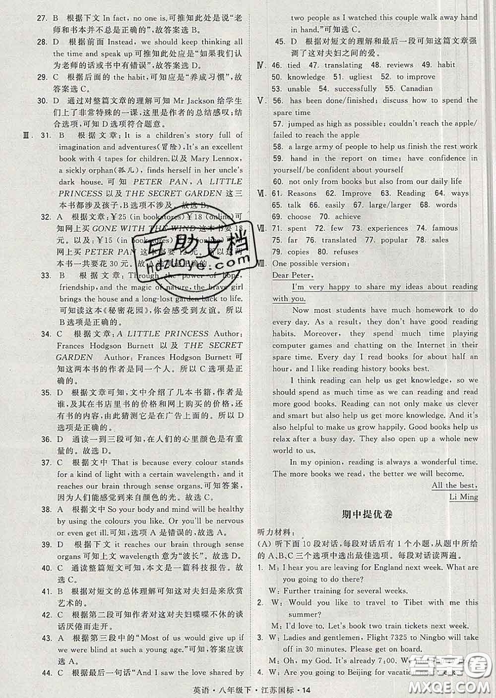 2020新版經(jīng)綸學(xué)典學(xué)霸題中題八年級(jí)英語(yǔ)下冊(cè)江蘇版答案