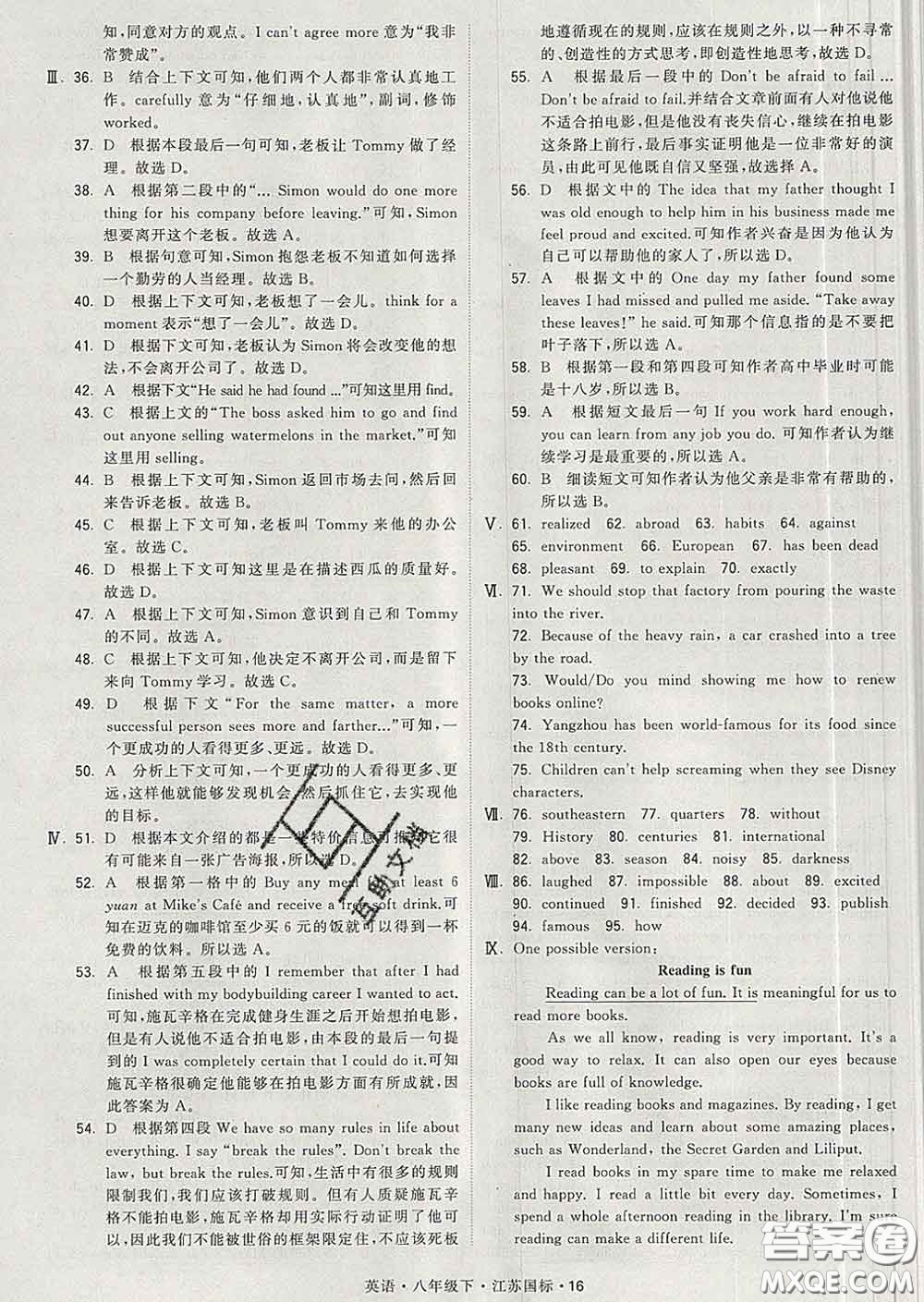 2020新版經(jīng)綸學(xué)典學(xué)霸題中題八年級(jí)英語(yǔ)下冊(cè)江蘇版答案