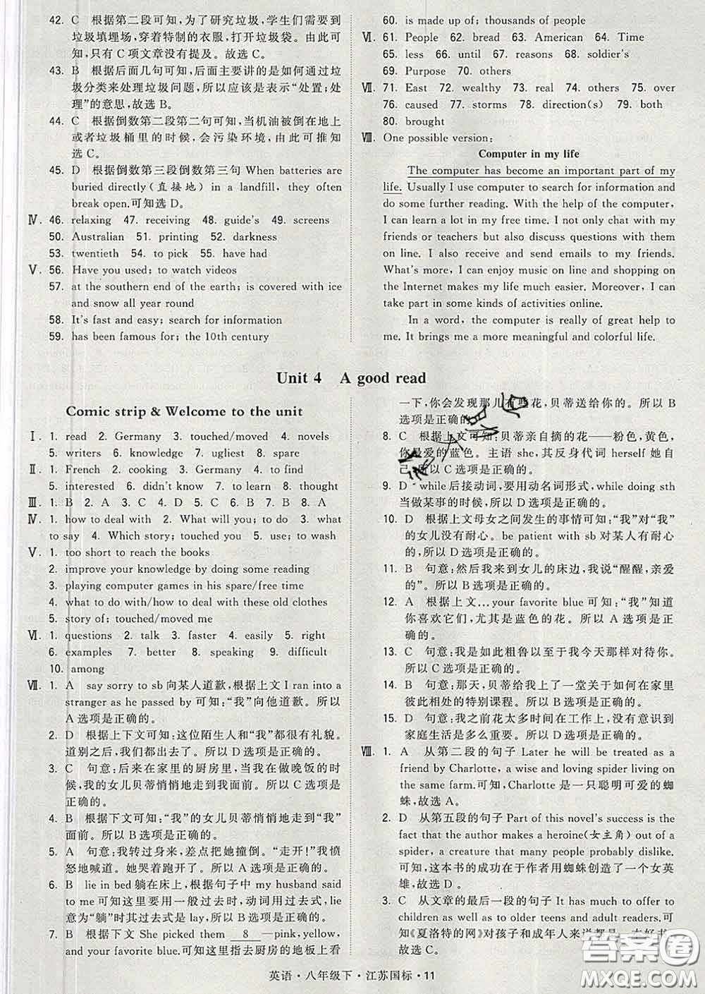 2020新版經(jīng)綸學(xué)典學(xué)霸題中題八年級(jí)英語(yǔ)下冊(cè)江蘇版答案
